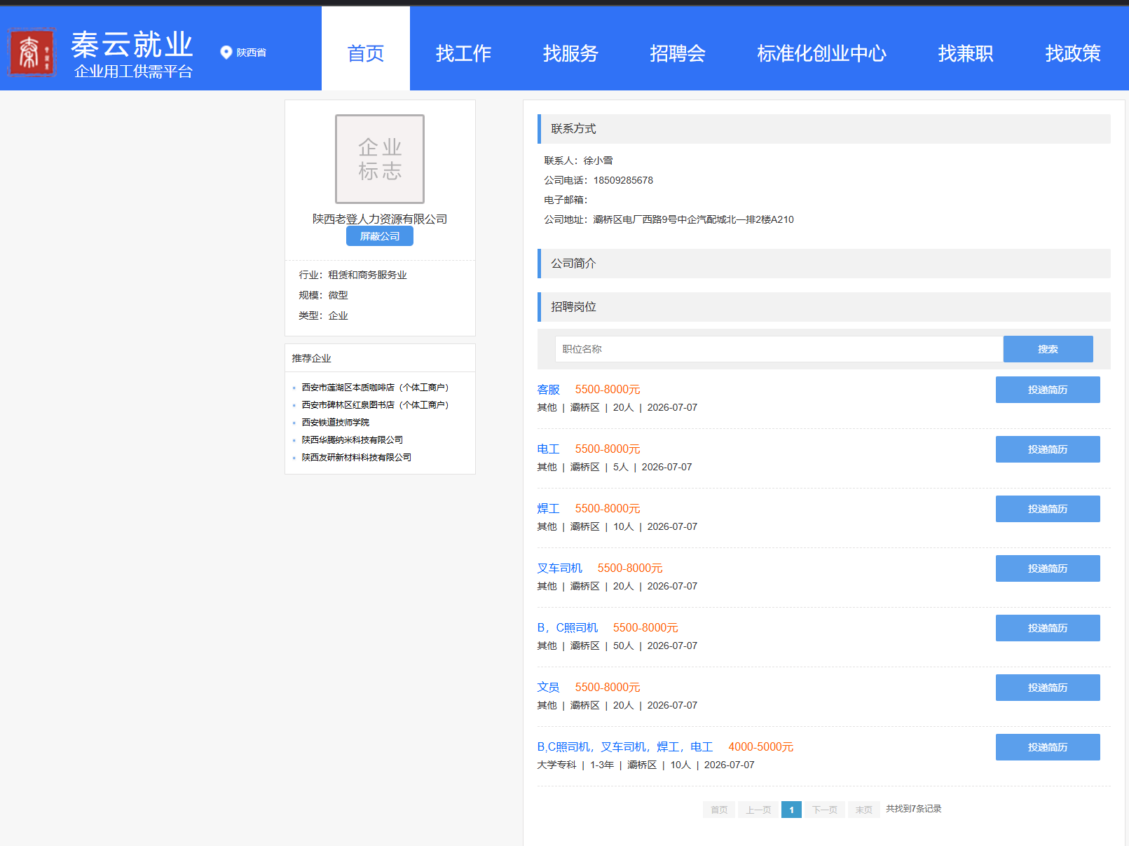 重要说明：本公司已搬迁至陕西省西安市灞桥区新市村 270 号开云家寓 1 单元 1623 号，联系电话19920024114