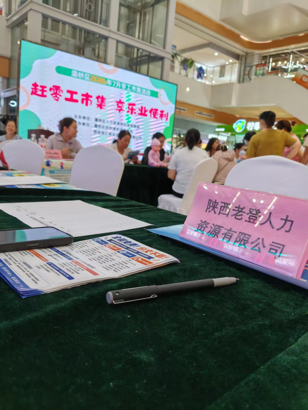 招聘会现场